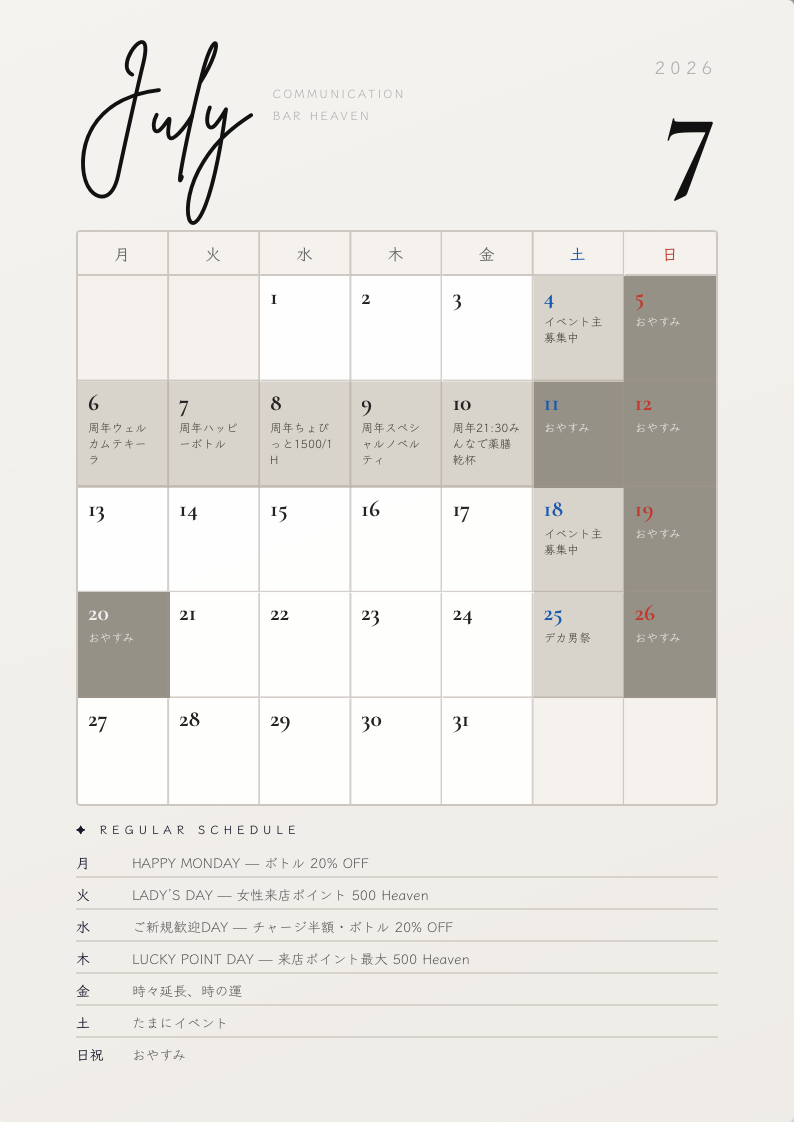 今月の予定（イベント・営業）
