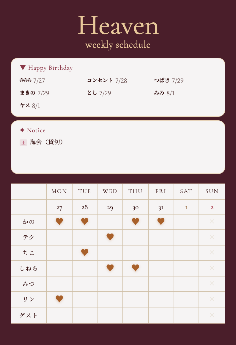 今週のスケジュール（出勤・誕生日）
